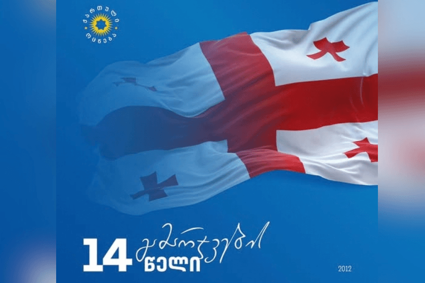 2012 წლის ოქტომბრის არჩევნებში გამარჯვებიდან მე-14 წლისთავს „ქართული ოცნების“ ლიდერები სოციალურ ქსელში ეხმიანებიან