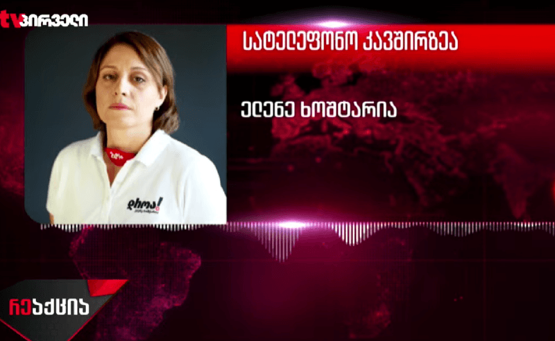 ელენე ხოშტარია ბრძოლის იმ გზებზე საუბრობს, რომელიც მისი თქმით, “სისტემას ჩამოშლის“