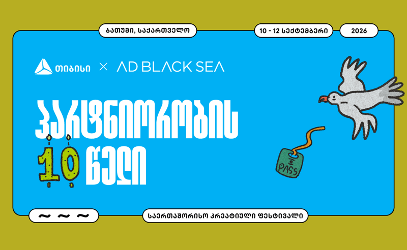 შემოქმედებითი ინდუსტრიის მთავარი მოვლენა – თიბისის მხარდაჭერით AD BLACK SEA-ის მე-10 საიუბილეო ფესტივალი იმართება