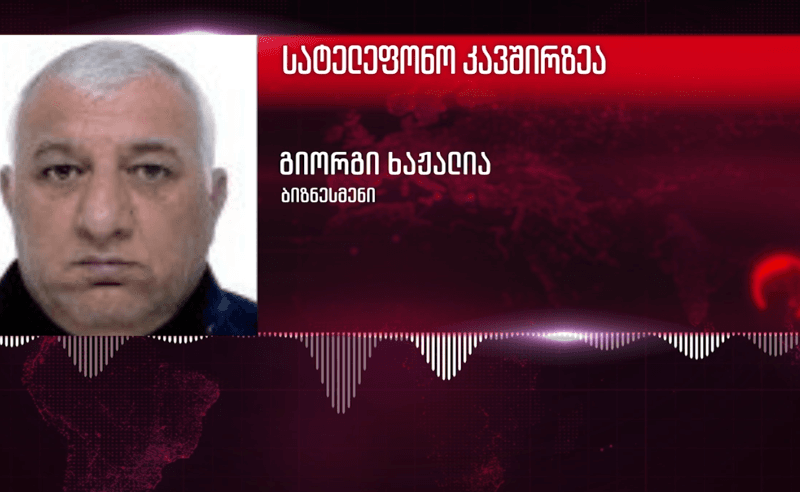 ცნობილია, ერთ-ერთი ბიზნესმენის ვინაობა, ვინც გრიგოლ ლილუაშვილისთვის ქრთამს აგზავნიდა