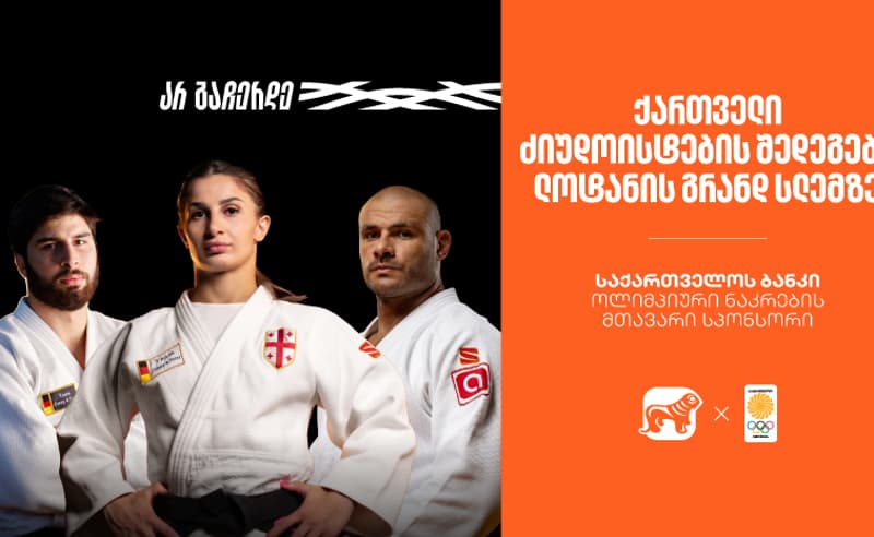 მედლები და ძალიან მნიშვნელოვანი ბრძოლები | ქართველი ძიუდოისტების შედეგები ლოზანის გრანდ სლემზე