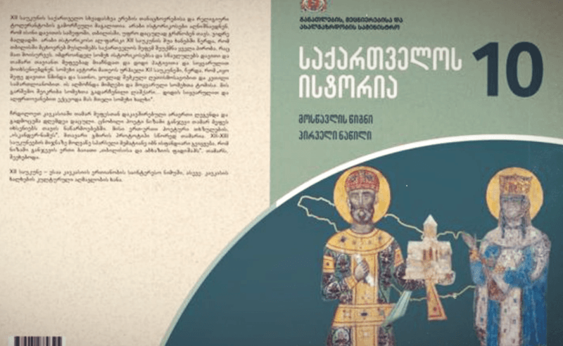 ისტორიკოსები ეჭვობენ, რომ მე-10 კლასის ისტორიის წიგნი ხელოვნური ინტელექტის დახმარებითაა შედგენილი