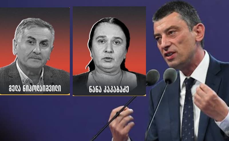 გახარიას საქმეზე სასამართლოში ჩვენებას ნანა კაკაბაძე და გელა ნიკოლეიშვილი აძლევენ