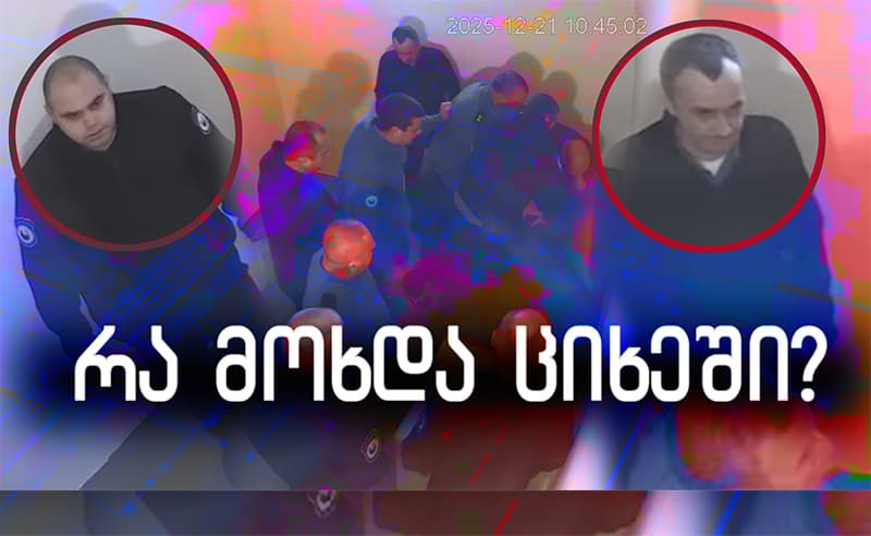 გიორგი დავითაძე ამბობს, რომ ექვსმა პატიმარმა შიმშილობა დაიწყო