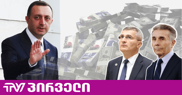 ადვოკატი სვამს კითხვას, რატომ არ დაიწყო გამოძიება იმ წერილზე, სადაც ღარიბაშვილი ხელს მდინარაძეს ადებდა | TV პირველი - ახალი ამბების პორტალი