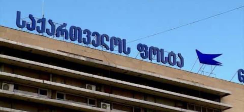 ფინანსთა სამინისტროს საგამოძიებო სამსახურმა „საქართველოს ფოსტაში“ გამოძიება დაიწყო