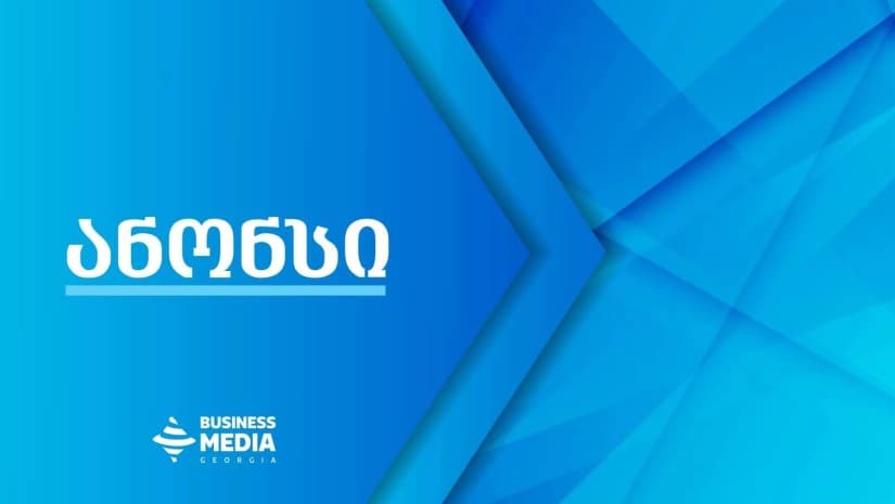 2 ივნისის ღონისძიებების ანონსი