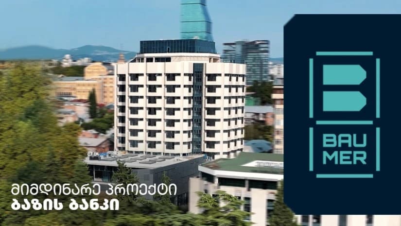 ბაუმერის მიმდინარე პროექტი — ბაზის ბანკის სათაო ოფისი