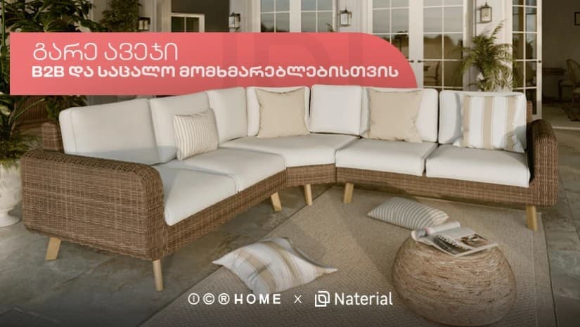 NATERIAL - გარე ავეჯის მრავალფეროვანი არჩევანი - B2B და საცალო მომხმარებლებისთვის