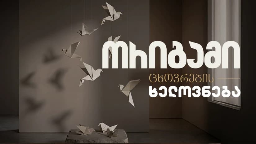 დეველოპერული კომპანია „ორიგამი ჰოლდინგი“ Ambassadori Batumi Island-ზე 200 მილიონი დოლარის ინვესტიციას განახორციელებს