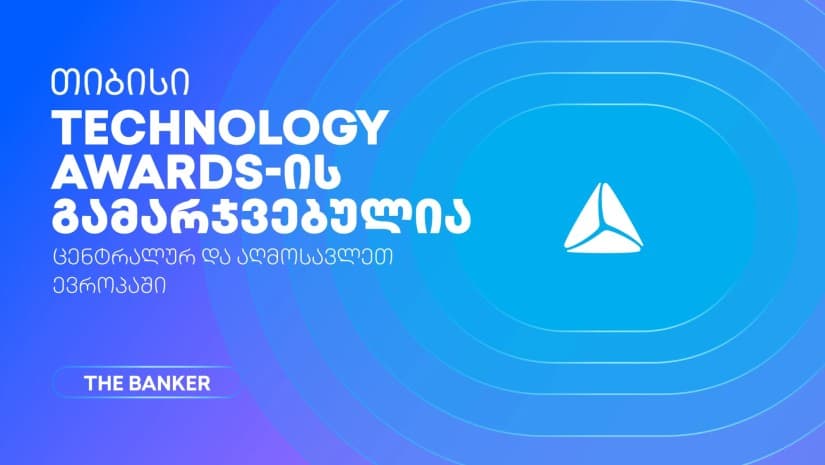 თიბისი The Banker’s Technology Awards 2026-ის გამარჯვებულია