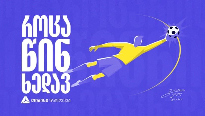 როცა წინ ხედავ - „თიბისი დაზღვევის“ ახალი კამპანია