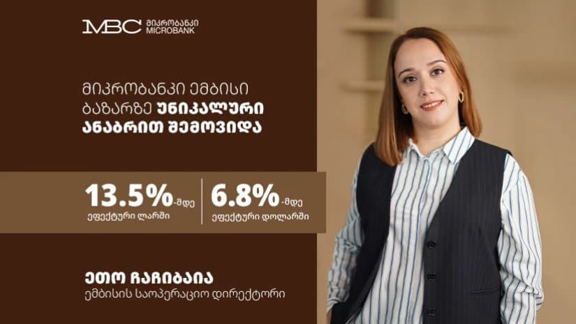 მიკრობანკი "ემბისის" უნიკალური ანაბარი - ყველაზე მაღალი სარგებელი, მოქნილი თარიღები და დეპოზიტების დაზღვევის სააგენტოს მხრიდან სრული დაზღვევა ლიმიტის ფარგლებში