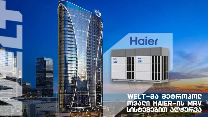 WELT-მა მეტროპოლ ოვალი Haier-ის ახალი თაობის MRV სისტემებით უზრუნველყო