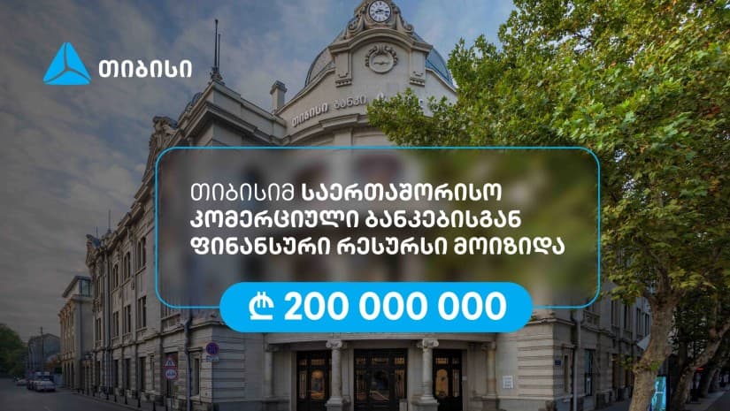თიბისიმ, აზიის განვითარების ბანკის მხარდაჭერით, 200 მილიონი ლარის რესურსი მოიზიდა