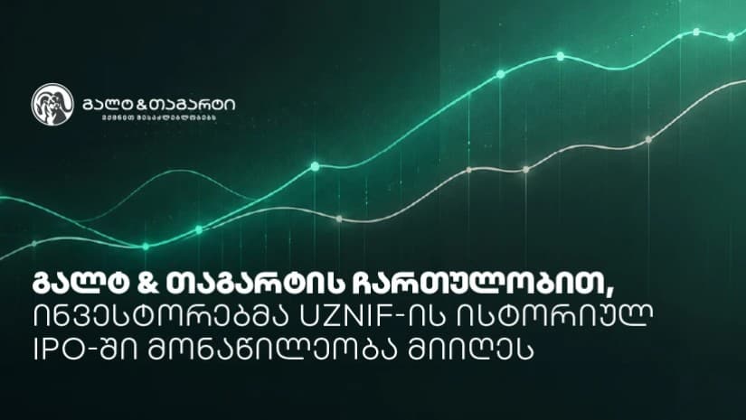 გალტ & თაგარტის ჩართულობით, ინვესტორებმა UzNIF-ის ისტორიულ IPO-ში მონაწილეობა მიიღეს