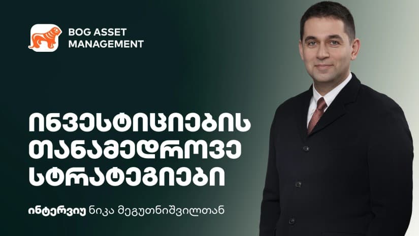 ინვესტირების ახალი ეტაპი საქართველოში - როგორ იცვლება ინვესტორების მოთხოვნა და რა შესაძლებლობებს აჩენს ეს პერიოდი