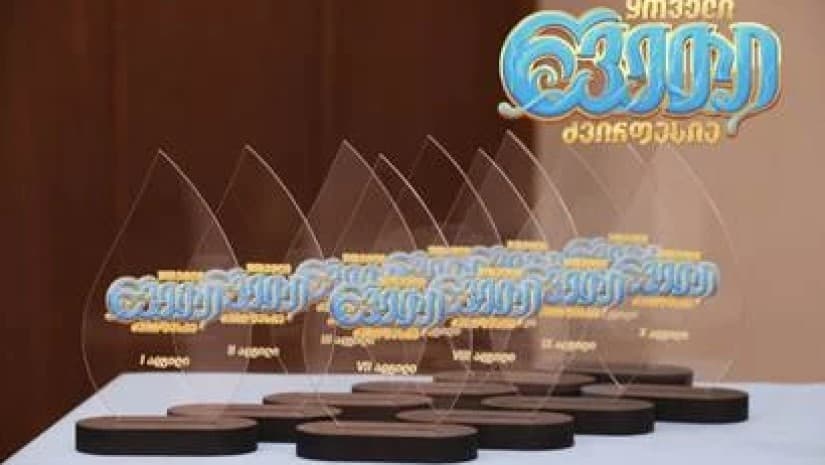 Aqualia-მ და ჯივიპიმ მასშტაბური საგანმანათლებლო კამპანია "ყოველი წვეთი ძვირფასია" შეაჯამა და გამარჯვებულები დააჯილდოვა
