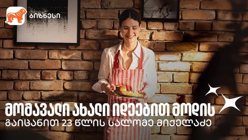 თაობა ახალი იდეებით - გაიცანით სალომე მიქელაძე, 23 წლის ასაკში შექმნილი სამი გამორჩეული სივრცით