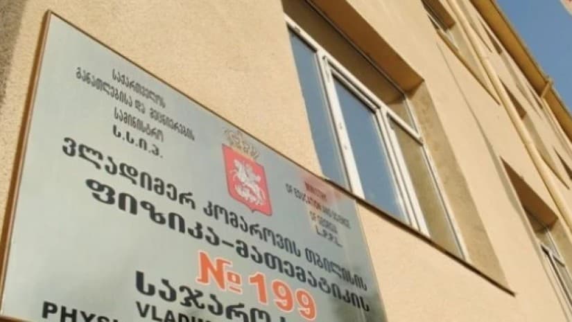 სექტემბრამდე კომაროვის სკოლის რეაბილიტაცია იგეგმება|ბიუჯეტი