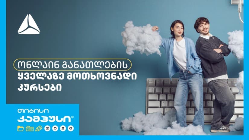 თიბისი კამპუსი – უფასო ონლაინ განათლება სტუდენტებისთვის