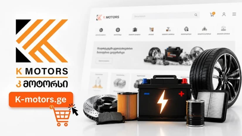 15 წელი, სამი ქალაქი, ექვსი ფილიალი – როგორ აერთიანებს K-Motors-ის ფილიალების ქსელი მთელ საქართველოს