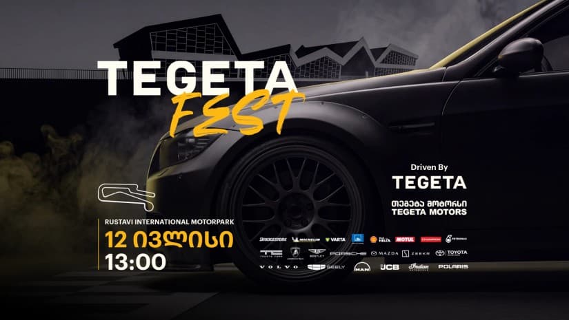 Tegeta Fest - „თეგეტა მოტორსი“ წრიული რბოლის ჩემპიონატის ფარგლებში ავტოსპორტის მოყვარულებს უმასპინძლებს