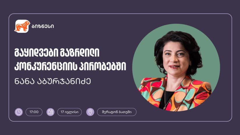 საქართველოს ბანკის ორგანიზებით, ბათუმში მეწარმე ქალებისთვის გაყიდვების ვორკშოპი გაიმართება