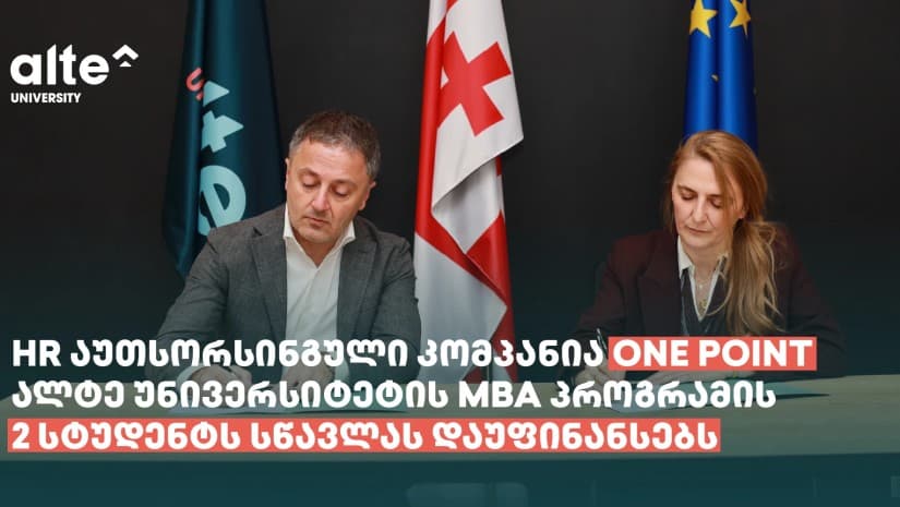 HR აუთსორსინგული კომპანია ONE POINT ალტე უნივერსიტეტის MBA პროგრამის 2 სტუდენტს სწავლას დაუფინანსებს