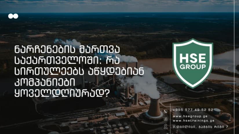ნარჩენების მართვა საქართველოში: რა სირთულეებს აწყდებიან კომპანიები ყოველდღიურად?