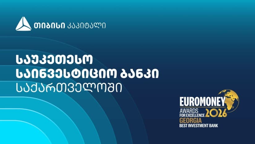 Euromoney-მ თიბისი კაპიტალი საქართველოში საუკეთესო საინვესტიციო ბანკად დაასახელა