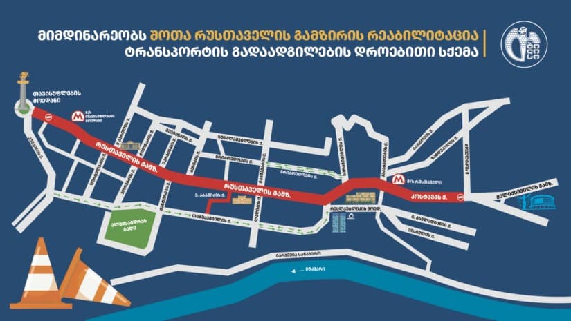 რუსთაველის რეაბილიტაცია ზეგ დაიწყება – როგორ იმოძრავებს ტრანსპორტი მომდევნო ოთხი თვის განმავლობაში