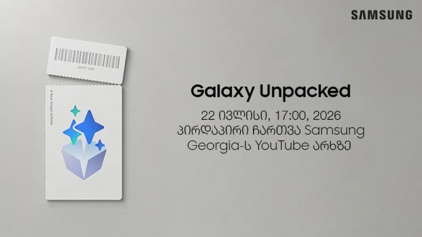 Galaxy Unpacked 2026 - დასაკეცი სმარტფონების ახალი ეპოქა იწყება