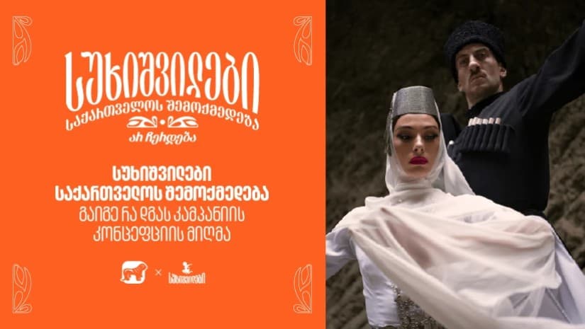 როცა მთელი საქართველო სცენად იქცევა - როგორ შეიქმნა სუხიშვილების ახალი ვიდეო „საქართველოს შემოქმედება, რომელიც არ ჩერდება“