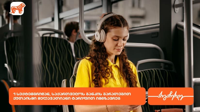 საქართველოს ბანკის ბარათით გადახდა უკვე ქუთაისის საზოგადოებრივ ტრანსპორტშიც შესაძლებელია