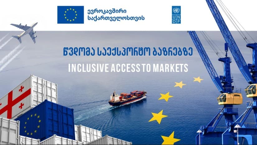 მცირე და საშუალო ბიზნესისთვის საერთაშორისო სერტიფიცირების მხარდაჭერის საგრანტო პროგრამა ამოქმედდა