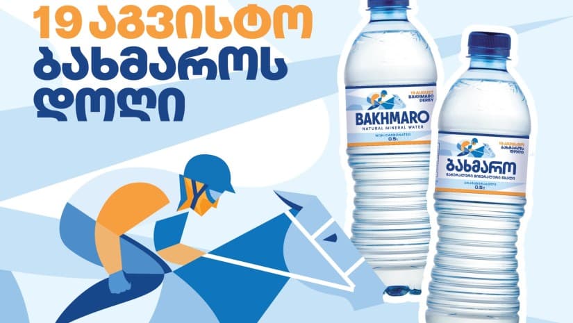 „ბახმაროს დოღი 2026“ ტრადიცია, რომელიც თაობებს აერთიანებს