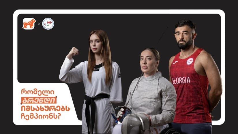 საქართველოს 10 მედალოსანი პარალიმპიელი ჰყავს! | საქართველოს ბანკი, ეროვნული პარალიმპიური ნაკრების მთავარი სპონსორია