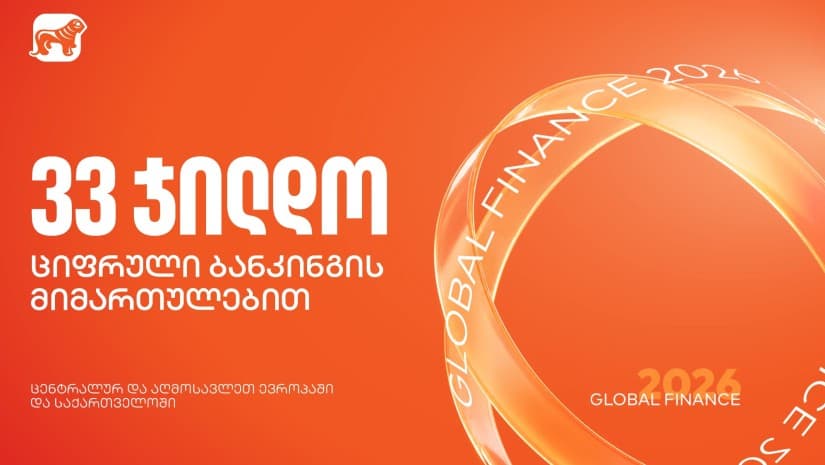 საქართველოს ბანკმა Global Finance-ის საუკეთესო ციფრული ბანკების დაჯილდოებაზე 33 ჯილდო მიიღო