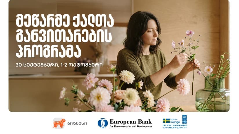 მეწარმე ქალთა განვითარების პროგრამა თელავში გაიმართება - 22-ე ნაკადზე რეგისტრაცია დაიწყო