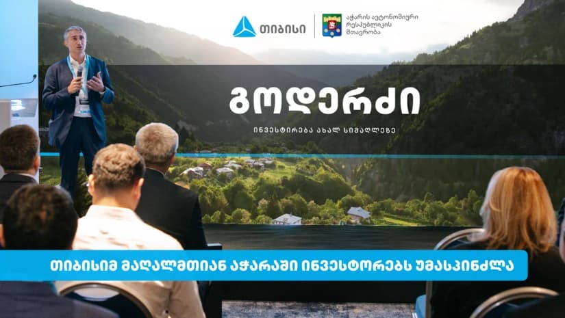 თიბისიმ კურორტ გოდერძიზე საინვესტიციო ღონისძიება გამართა