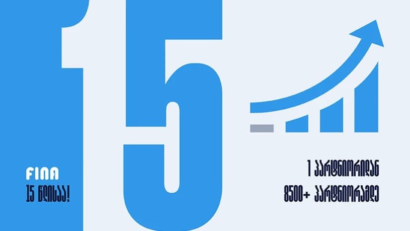 15 წელი ბიზნესის გვერდით: როგორ გახდა FINA 8,500-ზე მეტი კომპანიის ტექნოლოგიური პარტნიორი