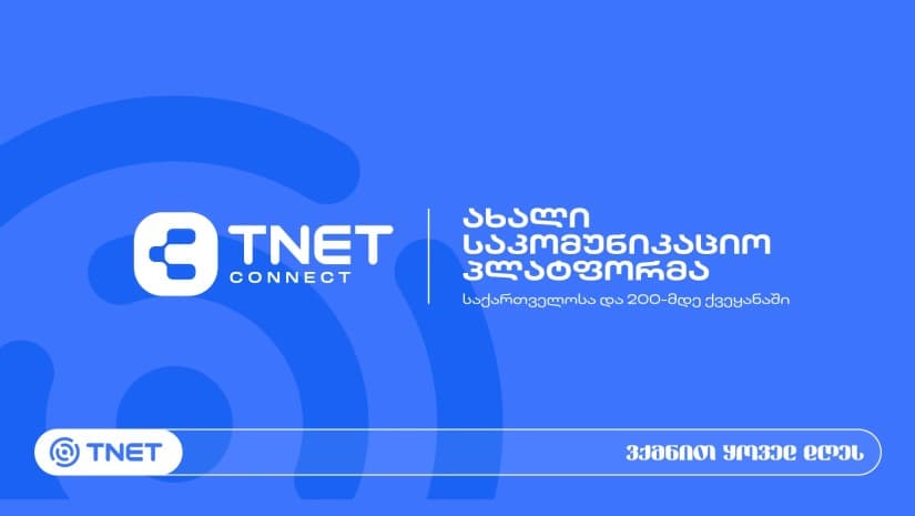 TNET CONNECT-ი ახალი საკომუნიკაციო პლატფორმაა, რომელიც ბიზნესს მომხმარებლებთან SMS-ითა და WhatsApp-ით საქართველოსა და მსოფლიოს 200-მდე ქვეყანაში კომუნიკაციის შესაძლებლობას აძლევს - გიორგი ჩუმაშვილი