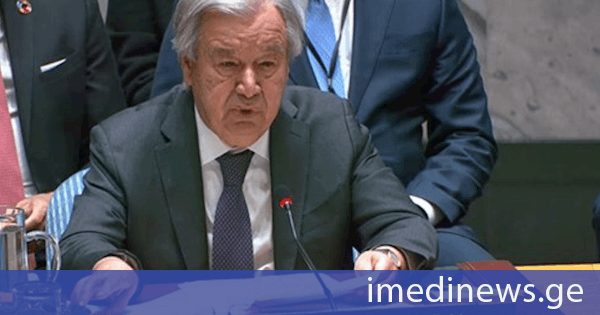 გაეროს გენერალური მდივანი ჰორმუზის სრუტის გახსნას მოითხოვს - „მიეცით გლობალურ ეკონომიკას სუნთქვის საშუალება“