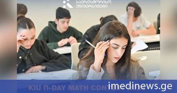 ქუთაისის საერთაშორისო უნივერსიტეტში KIU-ს 2026 წლის მათემატიკის კონკურსის ფინალური ტური ჩატარდა