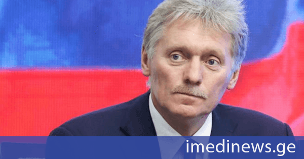 პესკოვი: პუტინი ყველასთან, მათ შორის ევროკავშირთან მოლაპარაკებებისთვის მზადაა