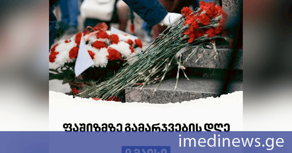 საქართველოს პრეზიდენტი, პრემიერ-მინისტრი და პარლამენტის თავმჯდომარე მოქალაქეებს ფაშიზმზე გამარჯვების დღეს ულოცავენ