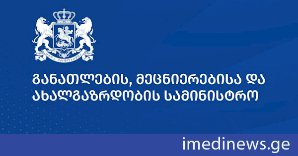 საქართველოს განათლების, მეცნიერებისა და ახალგაზრდობის სამინისტრო: უახლოეს დღეებში შპს „საგანმანათლებლო რესურსების“ მიერ გამოცხადდება ახალი ბაზრის კვლევა სასკოლო ფორმების შესყიდვის მიზნით