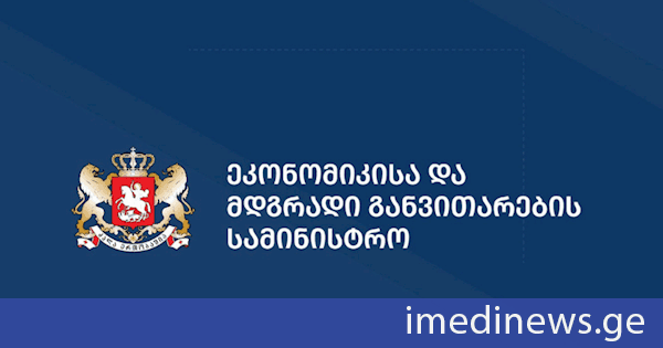 ეკონომიკის და მდგრადი განვითარების სამინისტრო საქართველოსა და აზერბაიჯანის რესპუბლიკის მთავრობების ერთობლივ კომუნიკეს აქვეყნებს