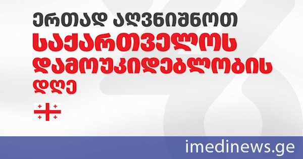 26 მაისს, GITA - ს ტექნოლოგიური პავილიონი ქუთაისში, ცენტრალურ მოედანზე იქნება წარმოდგენილი